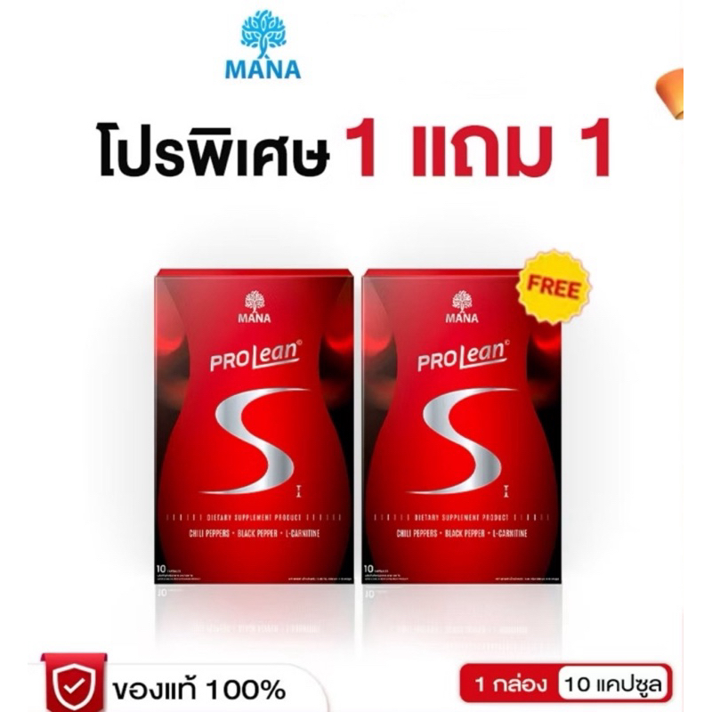 [ โปรโมชั่น ] โปรลีน เอส มานา Mana Prolean S  เจนนี่ วิตามินเจนนี่  1 กล่อง 10 เม็ด รับประกันของแท้โดย Goegeous789