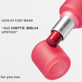 4U2 Matte Balm ยัยน้องเป็นเนื้อลิปสัมผัสใหม่แบบ มีน้ำหอมด้วย…