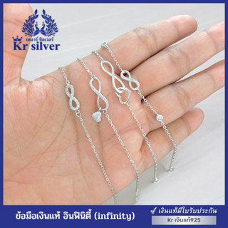 Kr silver เงินแท้มีใบรับประกัน สร้อยข้อมือเงินแท้ อินฟินิตี้…