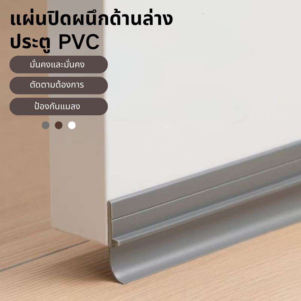 ซีลประตู 3M เทปซีล ขนาด3.5cm*90cm กั้นประตู ติดขอบประตู/หน้าต่าง ที่ปิดช่องประตู กันแมลง กันลม PVC - รูปที่ 7