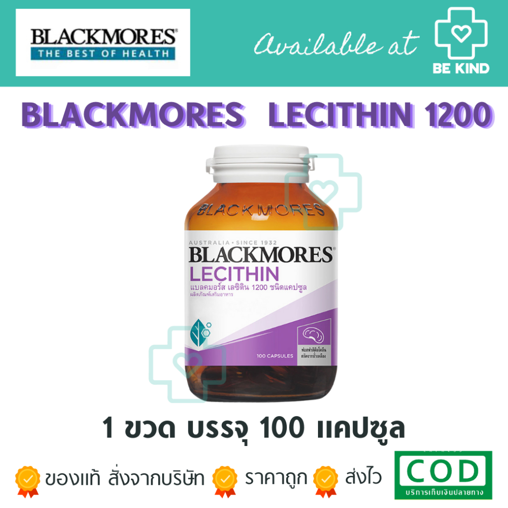 BLACKMORES LECITHIN 1200 ชนิดแคปซูล 100 แคปซูล
