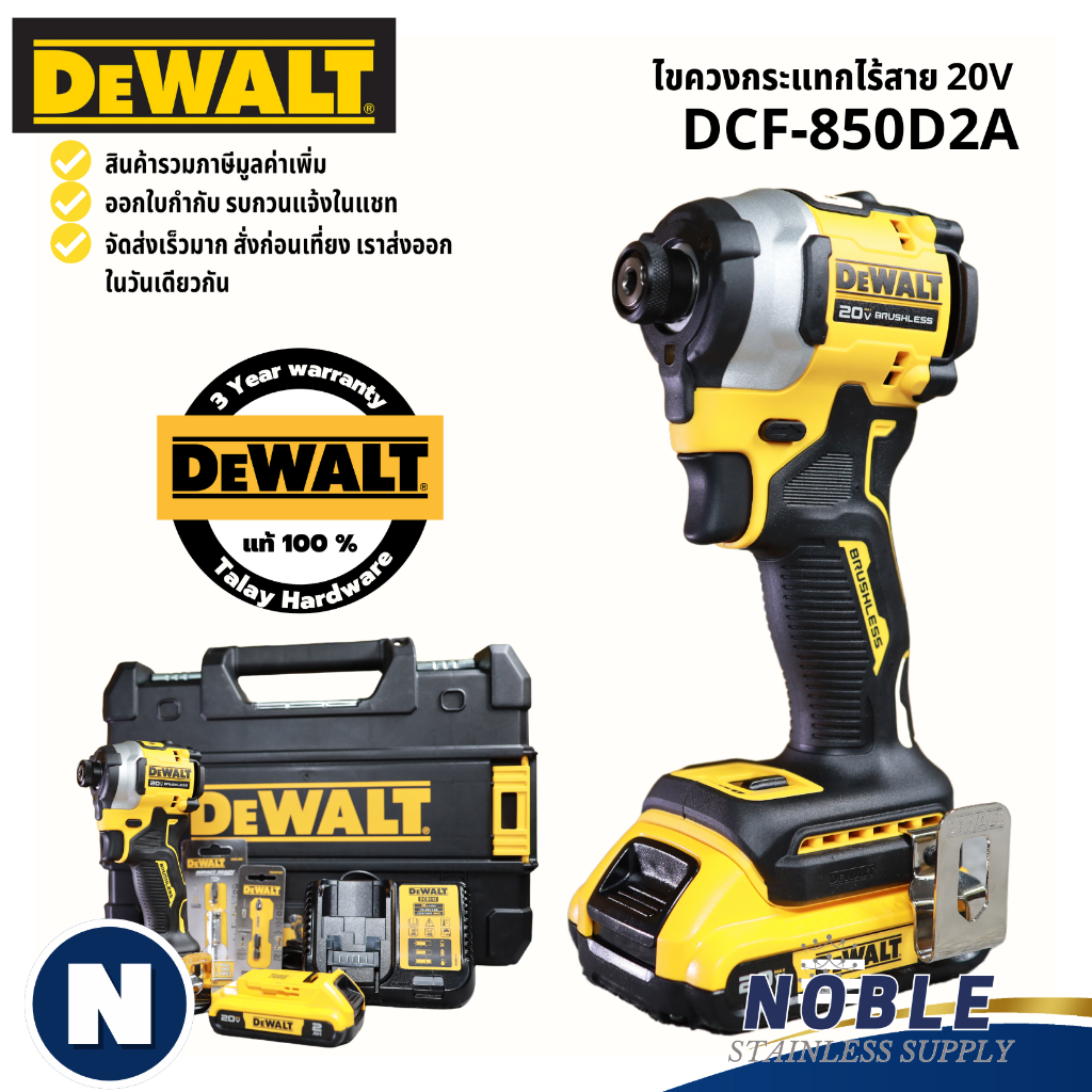 Dewalt DCF-850N ไขควงกระแทกไร้สาย ไร้แปรงถ่าน 20V Max Atomic รุ่น DCF850N-B1 DCF850D2A