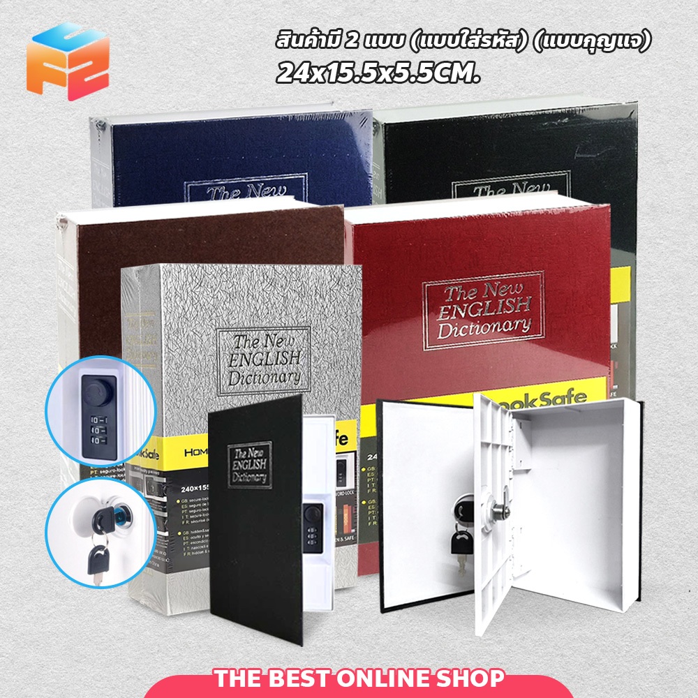 Safe Box Book กล่องเซฟรูปหนังสือ กล่องเก็บเงิน แบบพกพา ตู้เซฟนิรภัย ทรงหนังสือ