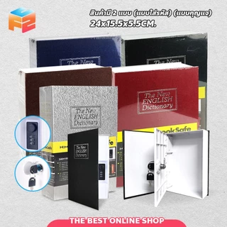 Safe Box Book กล่องเซฟรูปหนังสือ กล่องเก็บเงิน แบบพกพา ตู้เซฟนิรภัย ทรงหนังสือ