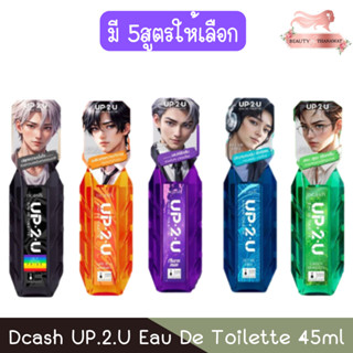 Dcash UP.2.U Eau De Toilette 45ml ดีแคช อัพทูยู โอ เดอ ทอยเล…