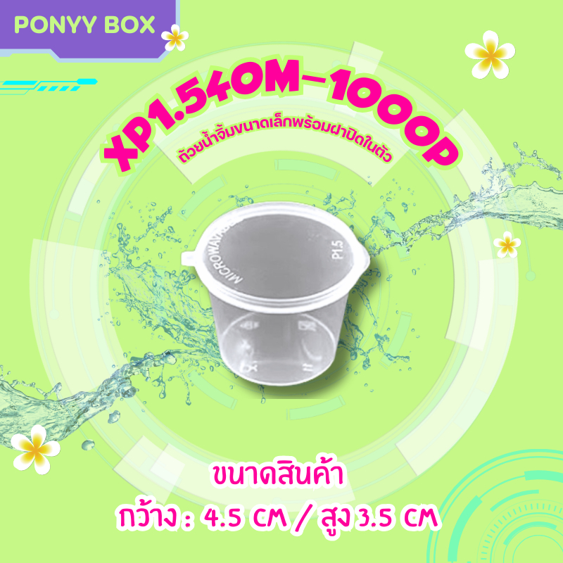 ถ้วยน้ำจิ้ม 40 ml. ฝาพับติด XP1.540M-1000P (ยกลัง 1000 ชิ้น) สวยงาม แข็งแรง ทนทานพลาสติกPP สินค้าได้รับมาตรฐาน