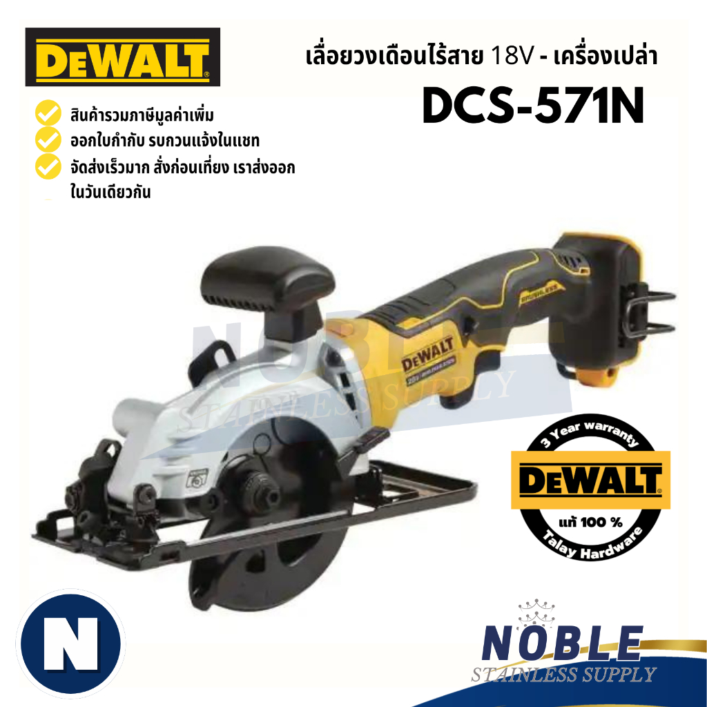 DEWALT BLM DCS571 เลื่อยวงเดือนไร้สาย 4นิ้ว 18v รุ่น DCS571N-KR (เครื่องเปล่า)