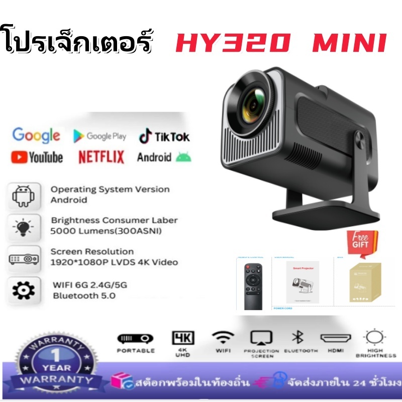 เครื่องฉายภาพระยะสั้น HY320mini projector 1080P 4K โปรเจ็กเตอร์พกพาแบบขาตั้งปรับได้ 180°Android 11.0