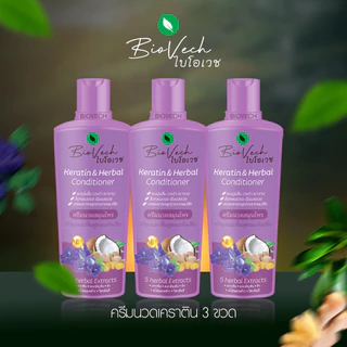 ไบโอเวช ครีมนวดเคราตินสมุนไพร ( Keratin Herbal Treatment Biovech) บํารุงผม นุ่มลื่น สวย เงางาม