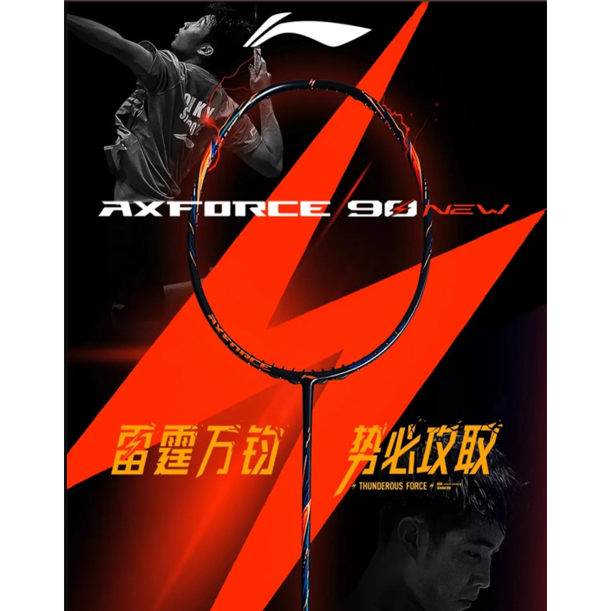 ไม้แบด Li-ning Axforce 90 new (ประกัน Thailand ใหม่ 2025)
