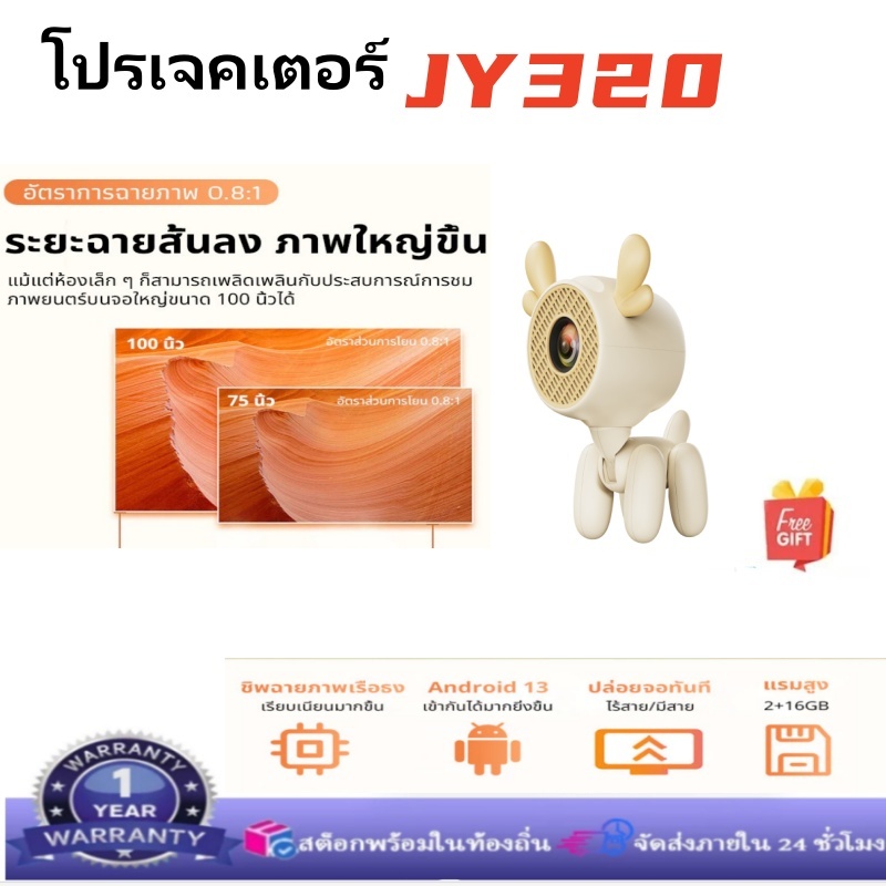 โปรเจคเตอร์ JY320 Projector Android 13 บลูทูธ 5.0 Wifi 6 โปรเจ็กเตอร์แบบพกพา ใหม่  ปรับได้ 180°