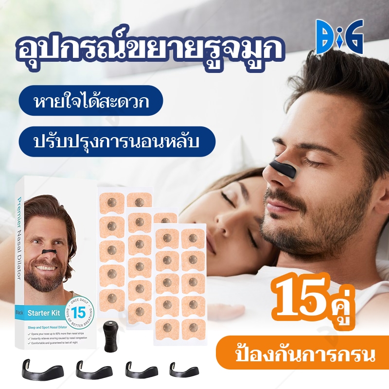 คลิปหนีบจมูกแก้กรน เครื่องขยายช่องจมูก หนีบจมูกแก้กรน มีแม่เหล็ก ที่หนีบจมูก Nasal Strips ป้องกันนอนกรน ช่วยให้หายใจสะดว