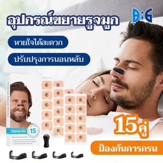 คลิปหนีบจมูกแก้กรน เครื่องขยายช่องจมูก หนีบจมูกแก้กรน มีแม่เ…