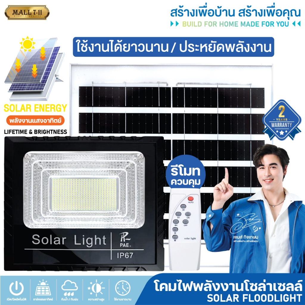 Solar Light โคมไฟสปอร์ตไลท์ ไฟสปอร์ตไลท์ ไฟโซล่าเซลล์ ไฟLED