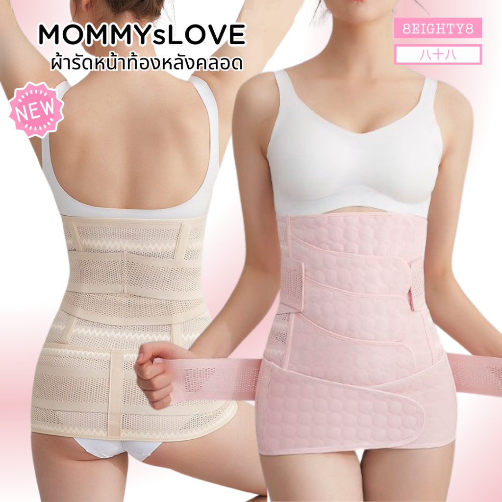 8EIGHTY8 ผ้ารัดหน้าท้องคุณเเม่หลังคลอด ผ้าคอตตอนนิ่ม ยืดหยุ่นได้เยอะ ไม่กดรัดเเผลผ่าคลอด