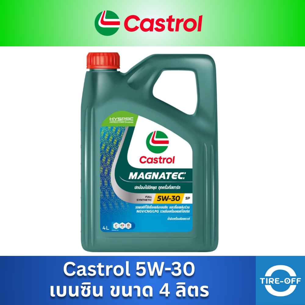 (ส่งฟรี) น้ำมันเครื่อง เบนซิน Castrol MAGNATEC 5W30 (4ลิตร) เกรดสังเคราะห์100% 5W-30