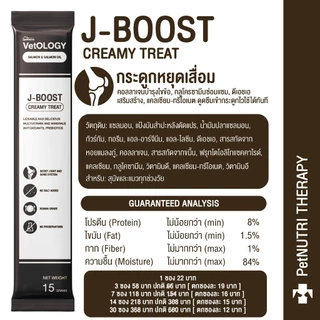 [15g x 1 ซอง] ขนมแมวเลีย VetOLOGY