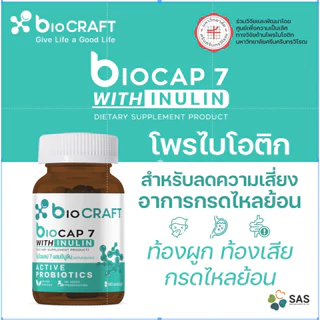 [ซื้อคู่ถูกกว่า] bioCRAFT สุขภาพดีคู่กันได้ด้วย bioCap 7 จับคู่กันในราคาพิเศษ (มีสินค้า 2 ชิ้น)