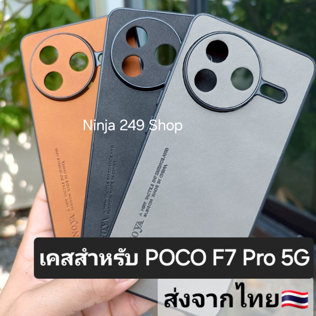 เคส สำหรับรุ่น Poco F7 Pro 5G (เฉพาะรุ่น Pro เท่านั้น) แบบซิลิโคนกันกล้อง+ลายหนังกลับ #POCO F7Pro 5G