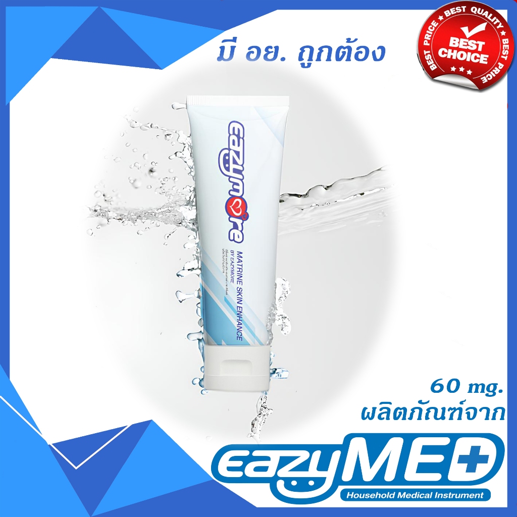 Eazymore Matrine Skin Enhance 60mg ครีมให้ความชุ่มชื้น และ บรรเทาอาการคัน ระคายเคือง ผดผื่น