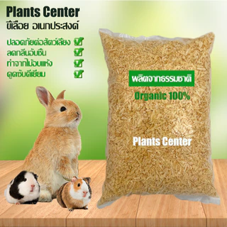 Plants Center ขี้เลื่อย เนื้อนิ่ม ธรรมชาติ100% ซื้อ10ถุงราคาถุงละ 9บาท ขนาดถุงละ2ลิตร