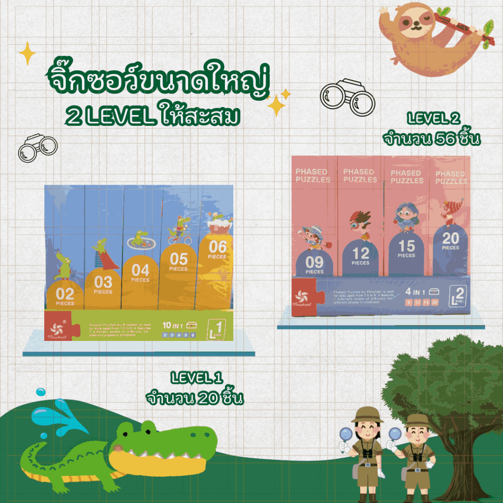 Pinwheel Phased Puzzles 🧩 จิ๊กซอว์สำหรับ เด็ก 1.5-6 ปี Level 1-2🧩