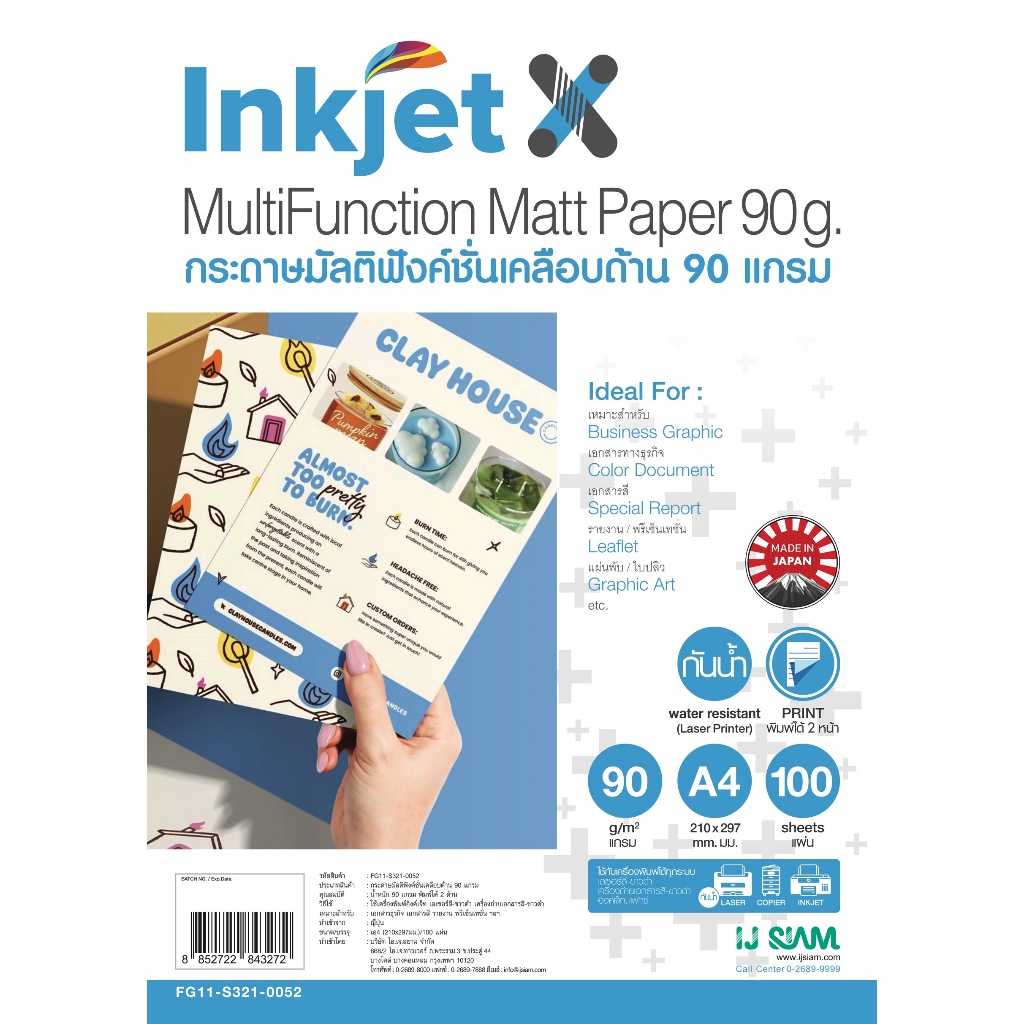 I.J.SIAM : Inkjet X กระดาษมัลติฟังค์ชั่น 90 แกรม (พิมพ์ได้ 2 ด้าน) A4/ 100 แผ่น l FG11-S321-0052