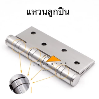 บานพับสแตนเลส SUS304 บานพับประตูขนาด 4X3X2.5 บานพับหน้าต่าง บานพับแหวนลูกปืน มีสกรูและน็อตแถมให้