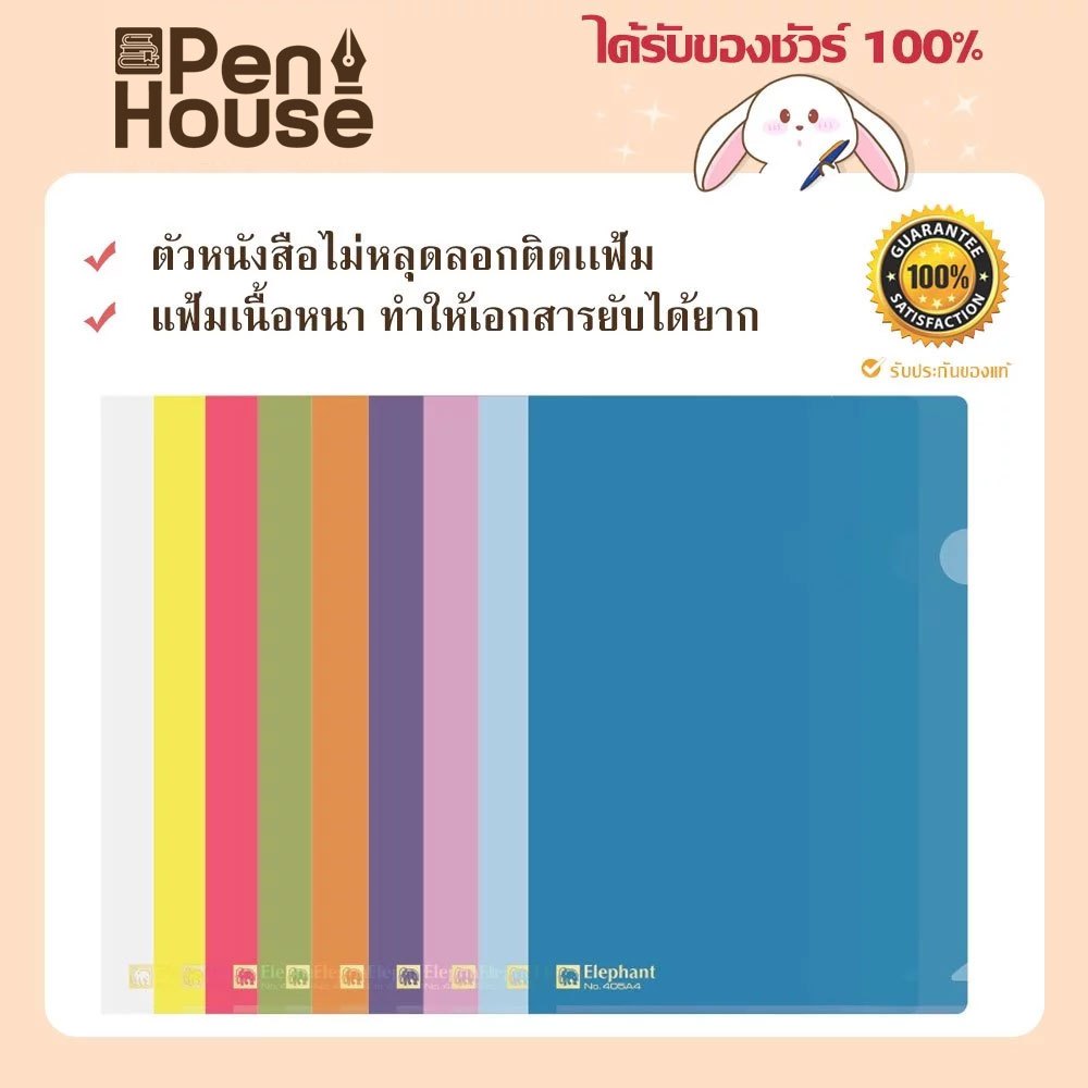 แฟ้มสอดพลาสติกรุ่นหนา ใส่เอกสาร ซองเอกสาร A4 เอสี่ กระเป๋าเอกสาร ตราช้าง Document folder (บรรจุสีละ1