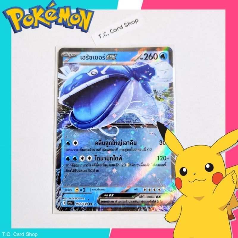 เฮรัชเชอร์ ex RR ฟอยล์ (sv9st) การ์ดโปเกมอนพื้นฐาน - Pokemon Trading Card Game