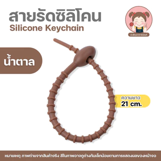 สายรัดซิลิโคน สายซิลิโคน ความยาว 21 cm. ที่รัดสายชาร์จ/สายเคเบิล สายพวงกุญแจ, จี้อเนกประสงค์ , DIY