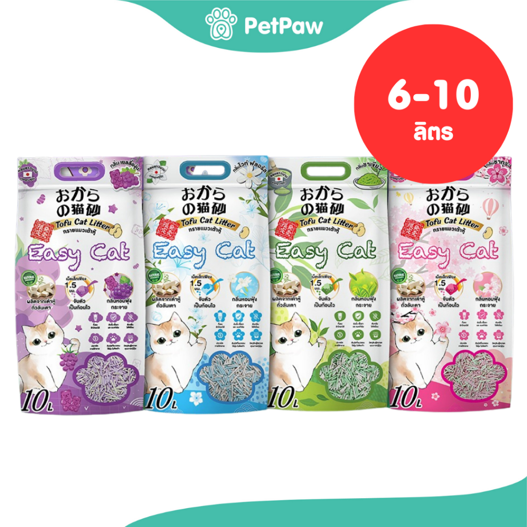 [1 ถุง] EASY CAT ทรายทรายเต้าหู้ รวมทุกกลิ่น ขนาด 6-20 ลิตร