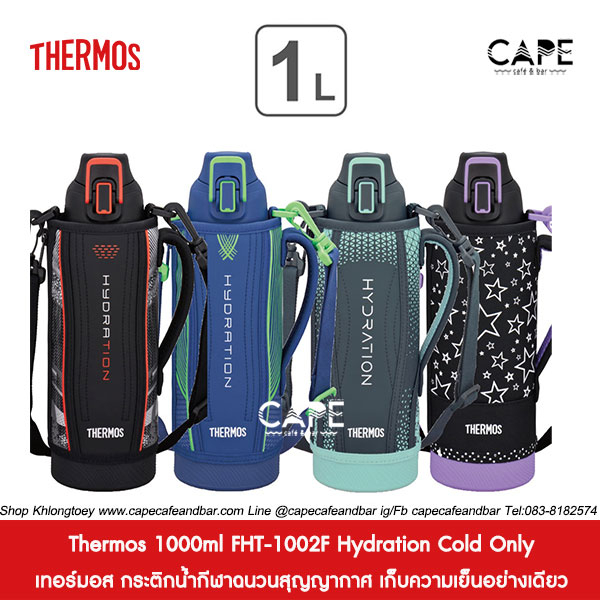 กระติกน้ำ Thermos Vacuum Insulated Sports Bottle กระติกน้ำเก็บความเย็น ขนาด 1-1.5ลิตร ของแท้ นำเข้าจากประเทศญี่ปุ่น