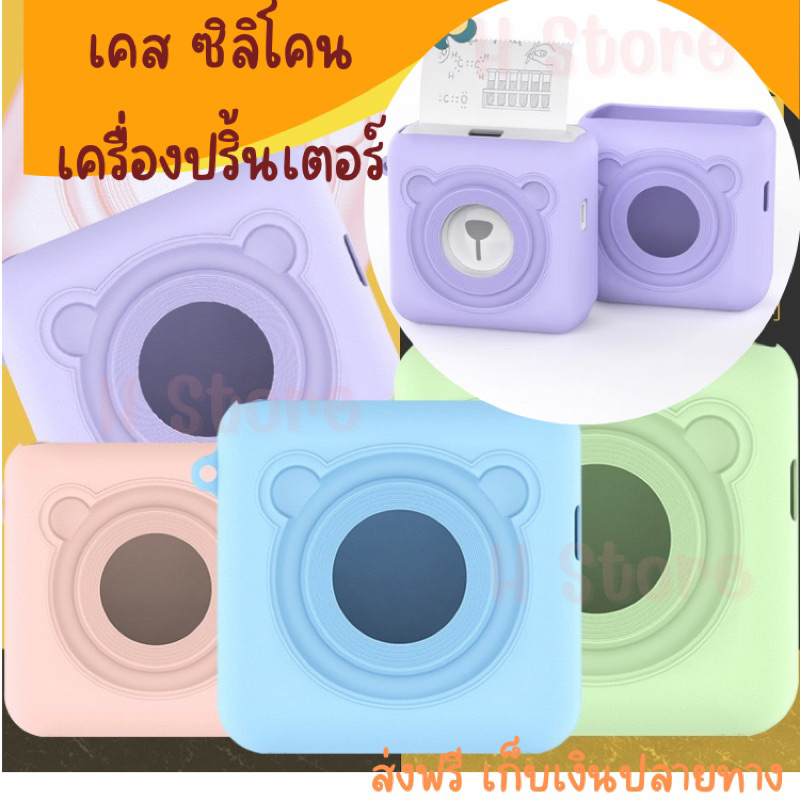 เคส Paperang P1 ละ Peripage A6/A6S เคสเครื่องปริ้นเตอร์ Peripage Paperang