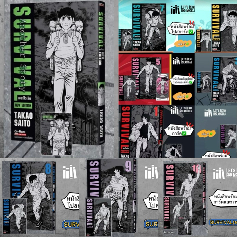 SURVIVAL ฉบับพิมพ์ใหม่ เล่ม 1,3,4,5,6,7,8,9,10(จบ), another story + [โปสการ์ดและที่คั่น] มือ1 ✅