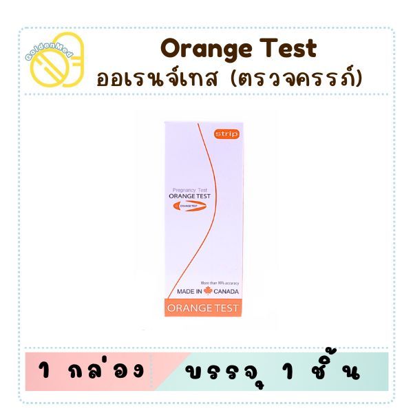 Orange Test Pregnancy Test Strip ชุดตรวจการตั้งครรภ์แบบจุ่ม บรรจุ 1 ชุด