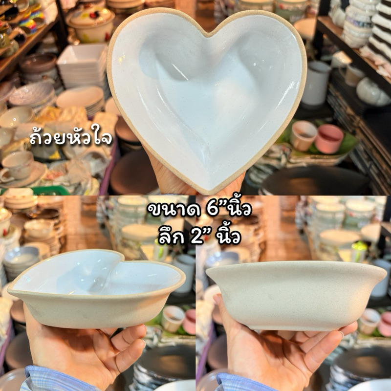 จานขอบสูงเซรามิครูปหัวใจ มีสองขนาด 6“นิ้ว,11”นิ้ว