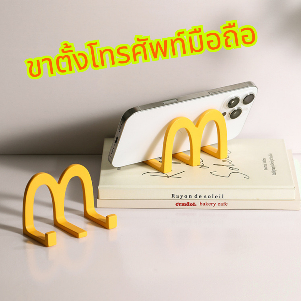 ที่วางโทรศัพท์มือถือ ขาตั้งโทรศัพท์ ตัว M สีเหลือง แมคโดนัลด์ สำหรับวางมือถือ โทรศัพท์ แล็บท็อป
