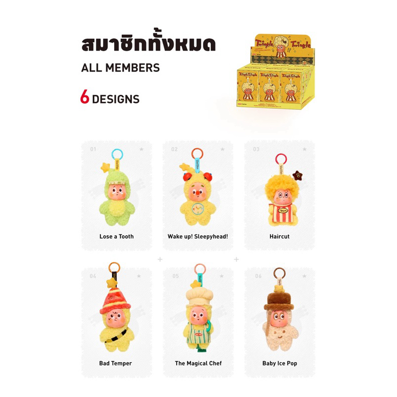 [พร้อมส่งจากไทย/จุ่มเดี่ยว] พวงกุญแจตุ๊กตา Twinkle bealittlestar series ของแท้ popmart