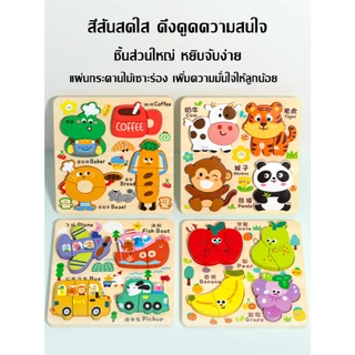4 in 1 จิ๊กซอว์ไม้ 3 มิติ ลวดลายน่ารัก สำหรับวัยเรียนรู้ 4-1 3D Colorful Jigsaw for kid