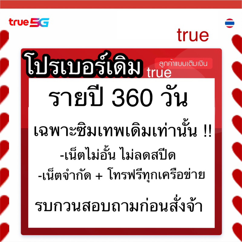 รายปีซิมเทพเบอร์เดิมทรู ต่ออายุโปร 6mbps ไม่อั้น 15mbps ไม่อั้น  max100+โทรฟรี สอบถามก่อนสั่ง