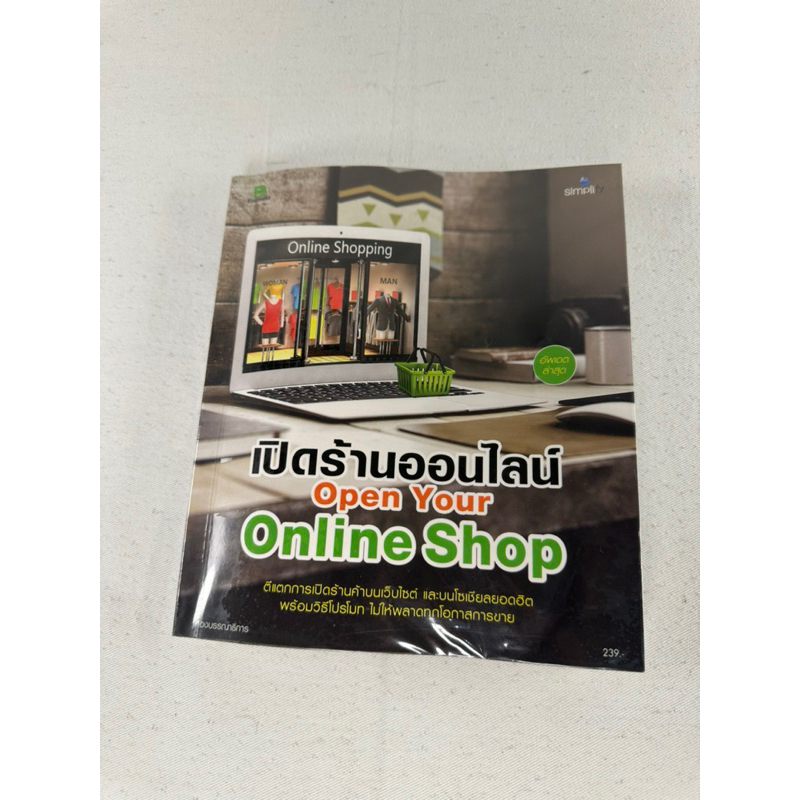 พร้อมส่งหนังสือ เปิดร้านออนไลน์ Open Your 0nline Shop (หนังสือมือสอง หายาก สภาพ 97%)