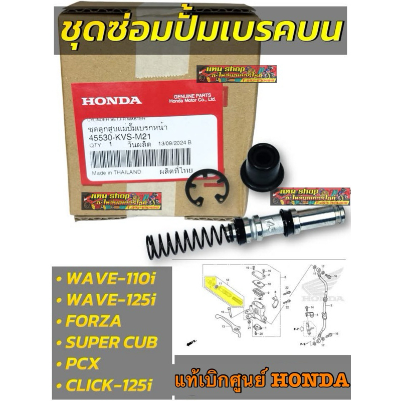 ชุดซ่อมปั๊มดิส ชุดซ่อมปั๊มบน แท้เบิกศูนย์ HONDA 100% WAVE110I, WAVE125iปลาวาฬ