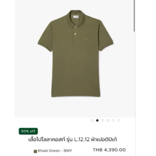 [พร้อมส่ง] เสื้อคอปกโปโล L☆c⊙s.te Polo shirt รุ่นคลาสสิค ฟิต 💯(ปกติ: 4,390)