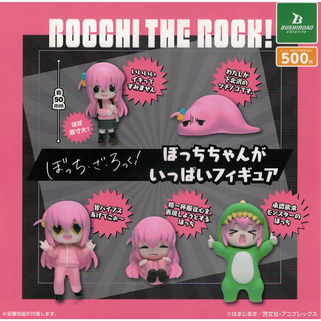 บจจิ เดอะ ร็อก! ชุดที่ 1 & 2 Capsule Figure Bocchi the Rock! - Full of Bocci-chan figure 1 & 2