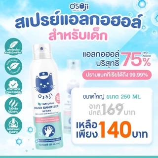 สเปรย์แอลกอฮอล์ 75% ขนาด 250ml ซื้อ 8 แถม 4