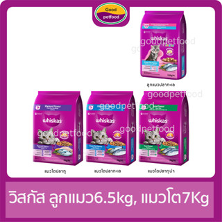 อาหารแมว วิสกัส พ๊อกเก็ตแมวโต 7กก ลูกแมว 6.5กก ราคาพิเศษ