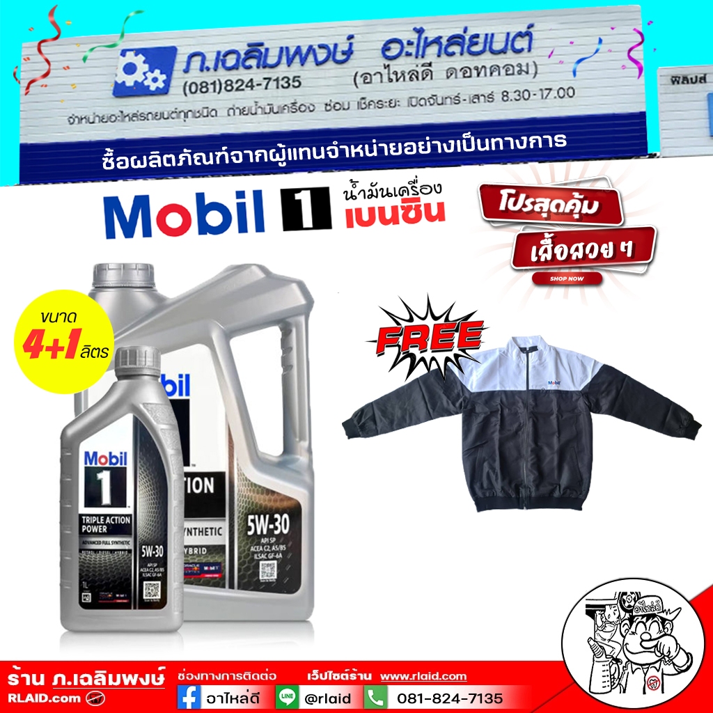 Mobil 1 5W-30 ขนาด 4ลิตร/4+1ลิตร น้ำมันเครื่องเบนซิน สังเคราะห์แท้ ( ฟรี เสื้อ Mobil 1ตัว)
