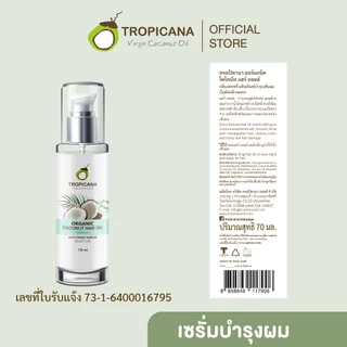 Tropicana | ทรอปิคานา เซรั่มน้ำมันมะพร้าวบำรุงและปกป้องเส้นผมจากความร้อน กลิ่น FRESHY 70 ML