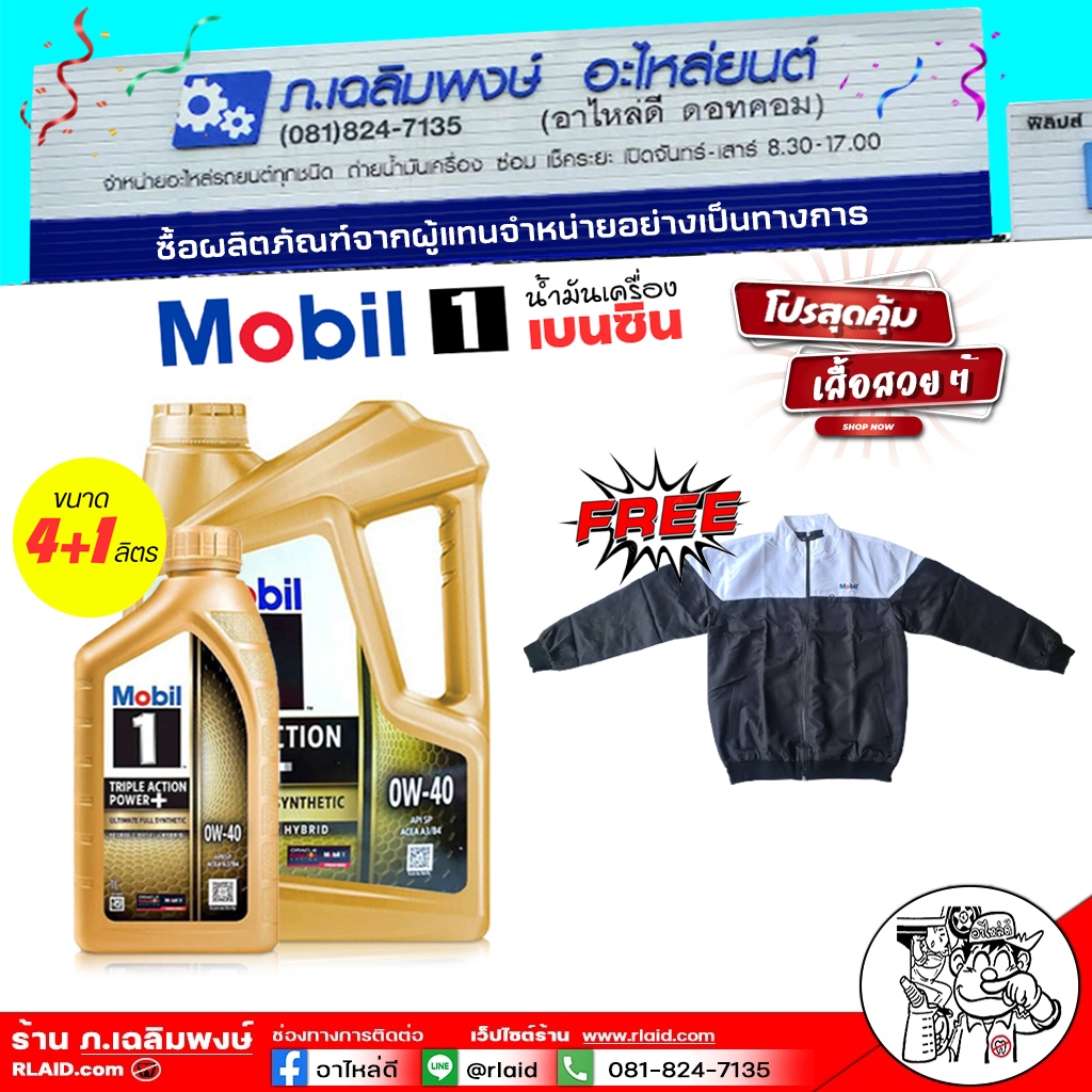 Mobil1 0W-40 ขนาด 4 ลิตร / 4+1ลิตร น้ำมันเครื่องเบนซิน สังเคราะห์แท้ ( ฟรี เสื้อ Mobil 1ตัว)